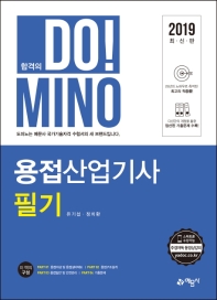 용접산업기사 필기(2019)